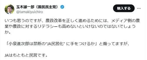 玉木雄一郎「JAを民営化しろと一部の人達が主張してますが、JAは元々民営ですよ」