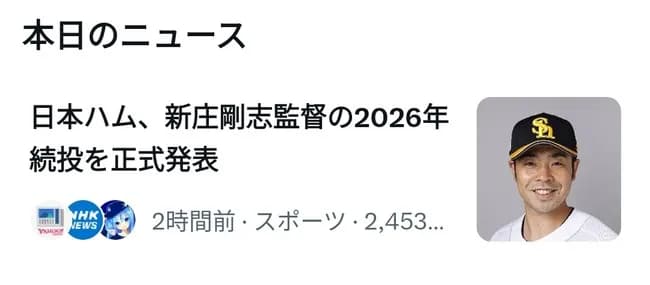 【画像】新庄剛志、優勝争いを経験し顔つきが変わるｗｗｗｗｗ