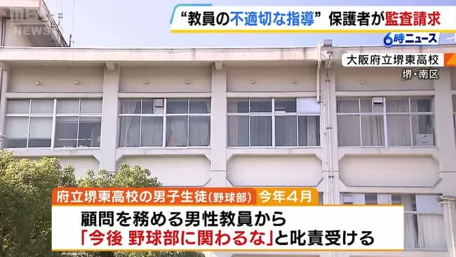 授業中にスマホを使ってた野球部生徒、顧問から叱られ退部→親激怒で住民監査請求
