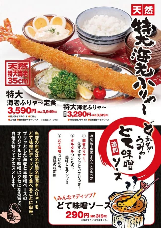 【画像】名古屋の特大エビフライ、めちゃくちゃでかい　お前らの想像の1.5倍でかい