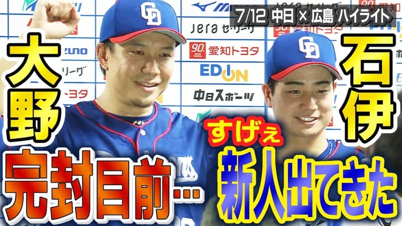【動画】中日打線、初回から猛攻！細川・山本のタイムリーなどで3得点！