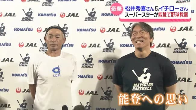 イチローと松井秀喜にやって欲しい事