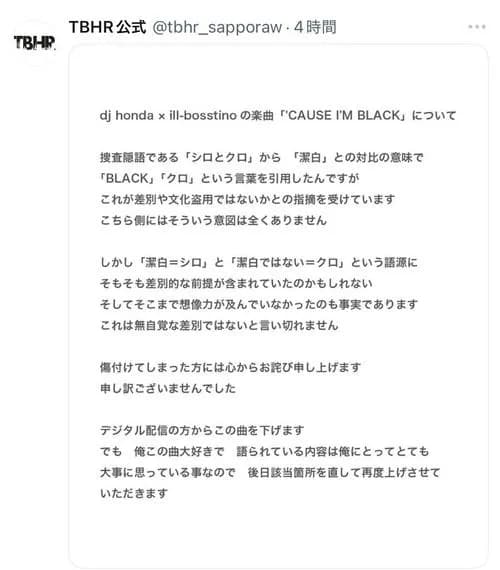 【悲報】ザ・ブルーハーブ、歌詞内で「シロとクロ」という差別用語を使って炎上　配信停止