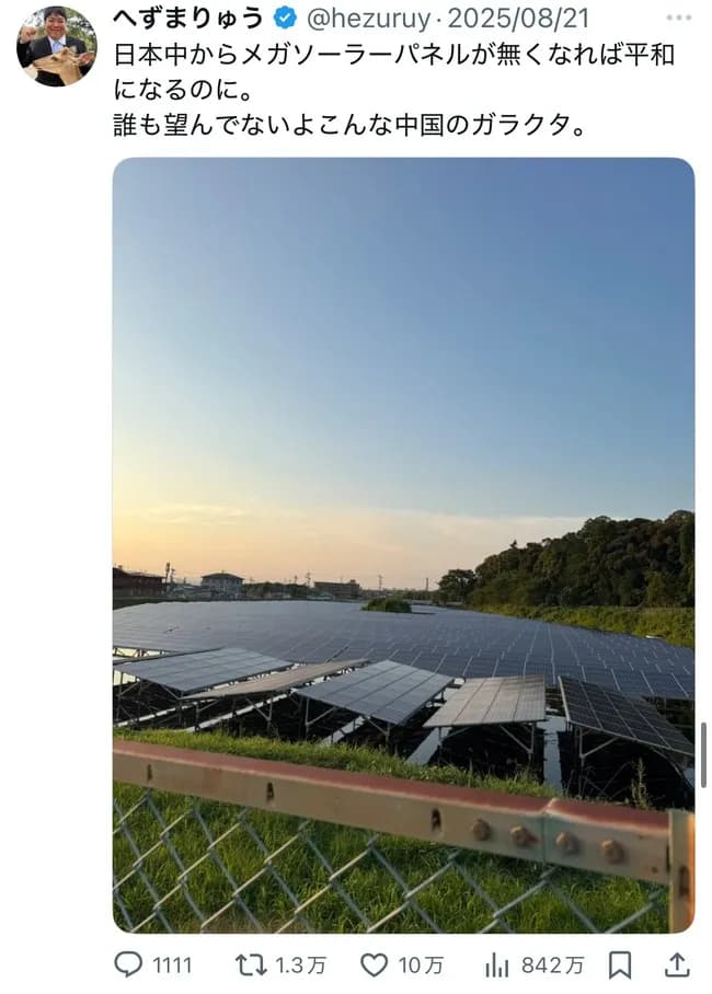 へずまりゅう「日本からメガソーラーパネルが無くなれば平和になる。中国製のガラクタなんか必要ない」