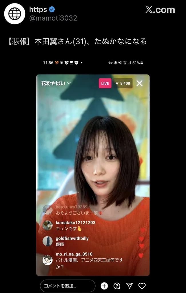 【悲報】本田翼さん、突然たぬかな化してしまう