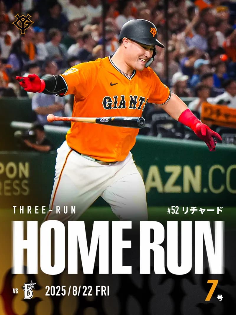 最近のリチャードが覚醒してきてる！今日もホームラン！