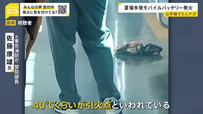 【悲報】モバイルバッテリーは40℃くらいで発火しますｗｗｗ