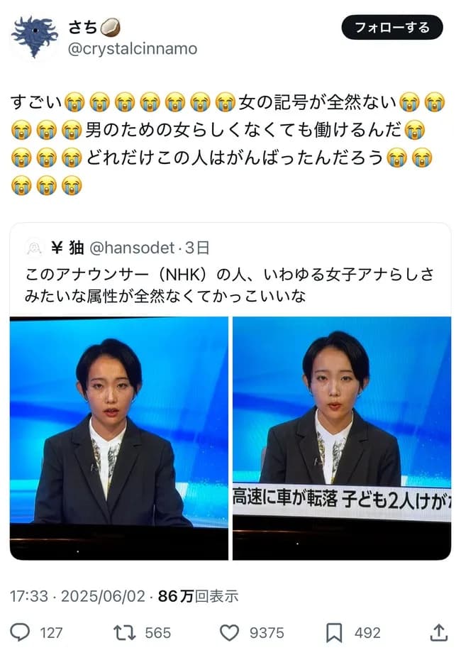 【朗報】女性「すごい！この女子アナ女の記号が全然ない！！」