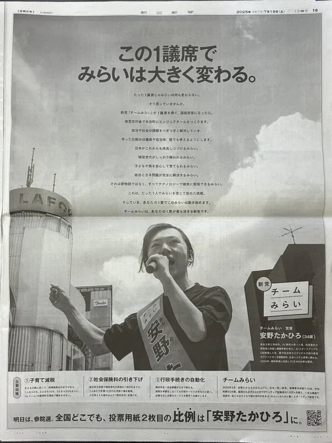 【画像】チームみらいの新聞広告、かっこいいｗｗｗｗ