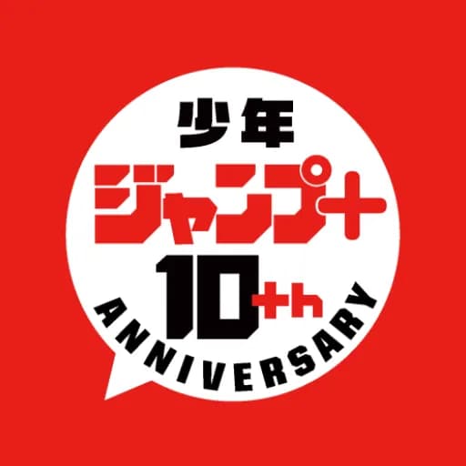 【朗報】ジャンププラスの漫画、どれも面白いｗｗｗｗｗｗｗｗｗｗｗｗｗｗｗｗ