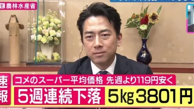 【テレビ】米5キロ「3801円」平均価格「5週連続下落」小泉農水相が生出演の番組で「…初めて5週連続下がったってことんなったんです」