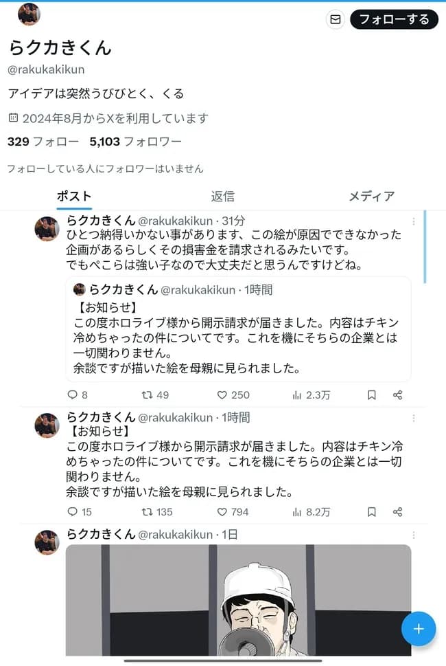 【悲報】ホロライブ、チキン冷めちゃったネタにガチギレしていた　絵を描いたオタクに開示請求