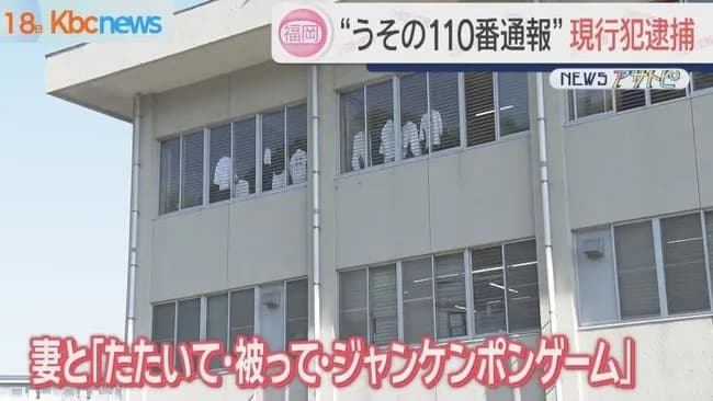 【悲報】叩いてかぶってじゃんけんぽんで叩かれる度に警察に通報した男、逮捕