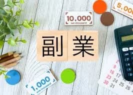 【急募】副業だけで年収450万あったらどーする？ｗｗｗｗｗｗｗｗｗｗｗｗｗｗｗｗ