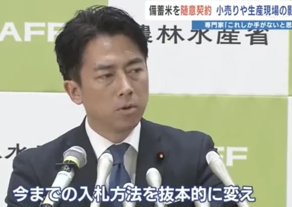 【悲報】専門家が小泉農水大臣を痛烈批判！「備蓄米が流通すると価格崩壊が起きる・・・」