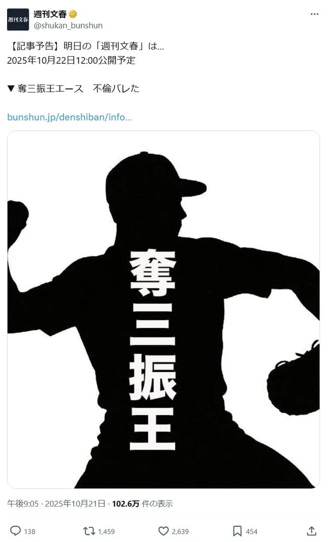 文春が公開した投手のシルエット、右投げか左投げかで意見が分かれる