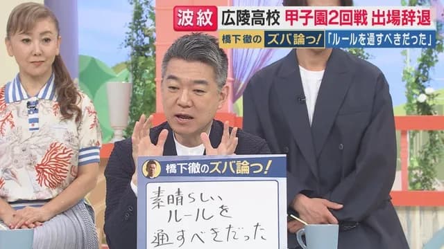 広陵の甲子園辞退に橋下徹「SNSに負け残念」〝連帯責任でなく個人責任重視〟の新ルール「通すべき」と主張