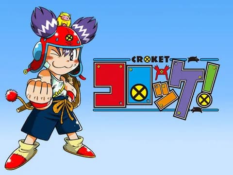 「コロッケ」とかいう漫画←コイツに対するイメージ