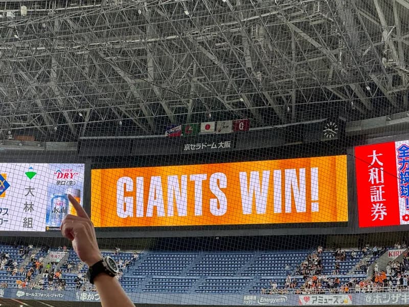 巨人主催試合で京セラで勝つのは 4年ぶり！