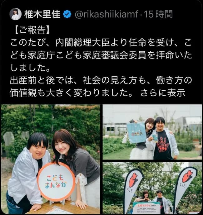 椎木里佳　こども家庭庁の審議委員へ