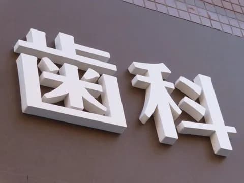 【悲報】歯医者選び、難しすぎるwwwwwww