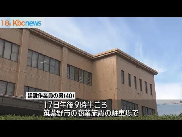 40歳男性「後輩（24）が子どもが出来た事を教えてくれなかったんです…」→逮捕