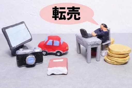 【疑問】転売屋さん⇦売る側にとってこの人達の存在のデメリットってある？ｗｗｗｗｗｗｗｗｗｗｗｗｗｗｗｗ