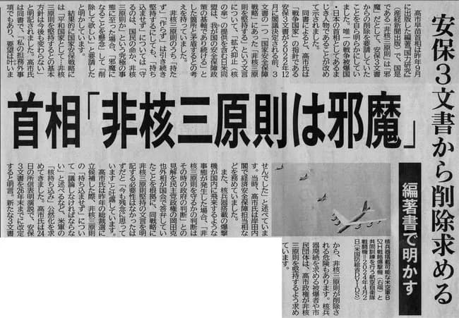 【超速報】高市早苗「非核三原則は邪魔、削除する」