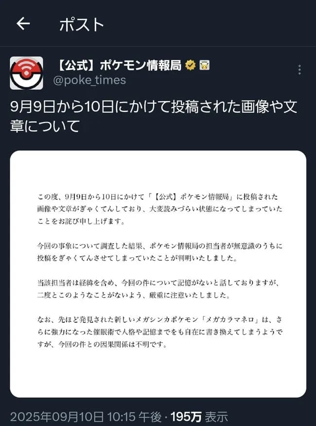 ポケモン公式、謝罪ｗｗｗｗｗｗｗｗｗｗｗ