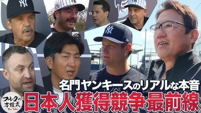 ヤンキース「助けて！日本人選手がウチに来てくれないの！」