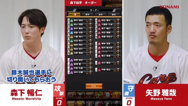 カープ森下vs矢野がプロスピA対決！鈴木誠也、前田健太、新井貴浩などOBも入れた豪華打線で真剣勝負