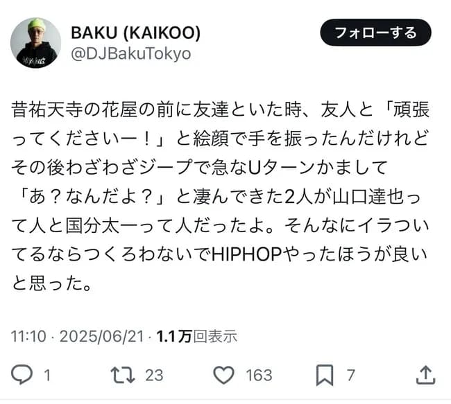 国分さん&山口さん、ジープに乗って一般人相手に激怒していた模様！怖すぎワロタ