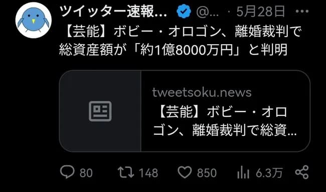 ボビーオロゴン、総資産２億と判明ｗｗｗｗｗｗｗ