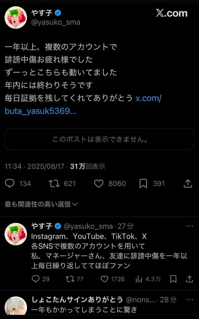 【悲報】やす子、SNSでの誹謗中傷被害に法的措置示唆