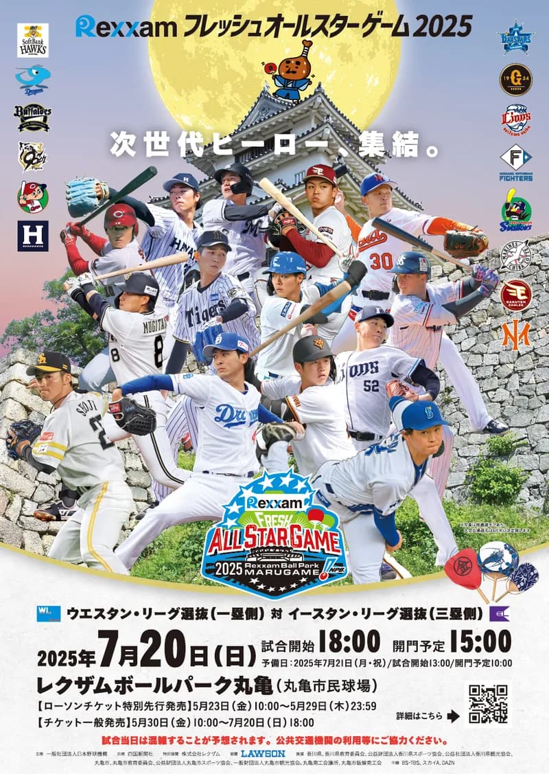 フレッシュオールスター　10選手の出場辞退を発表　ヤクルト中村優斗ら7人はチーム事情のため