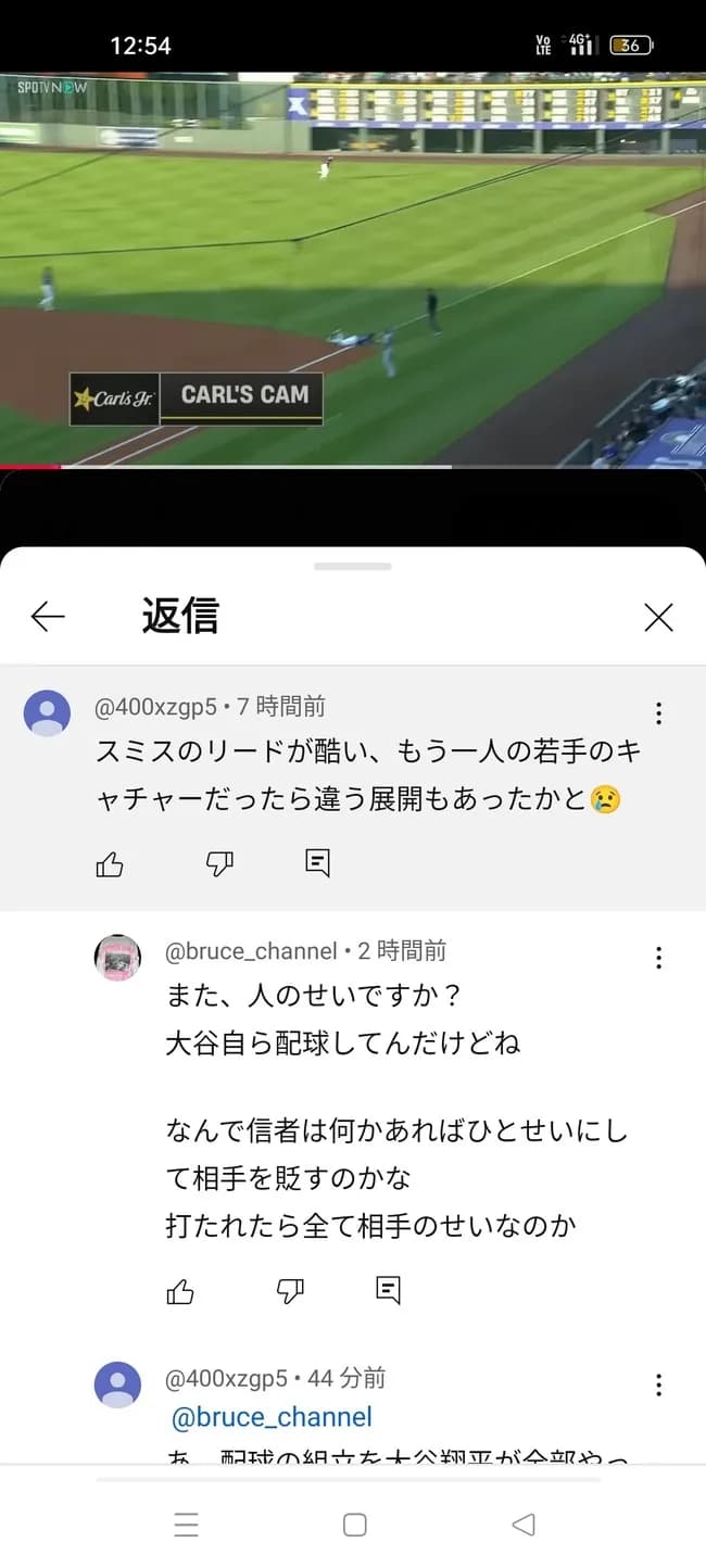 大谷ファン「大谷翔平がコロロキに打たれたのはスミスのリードが酷いから！」