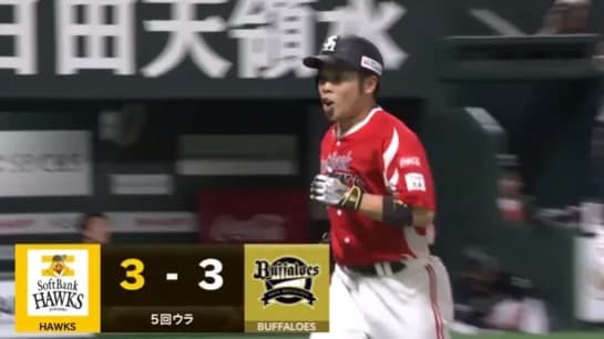 近藤健介が復活！！第9号ソロホームランで追いつく！！