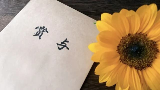 お前らのボーナスいくらだったか教えろ