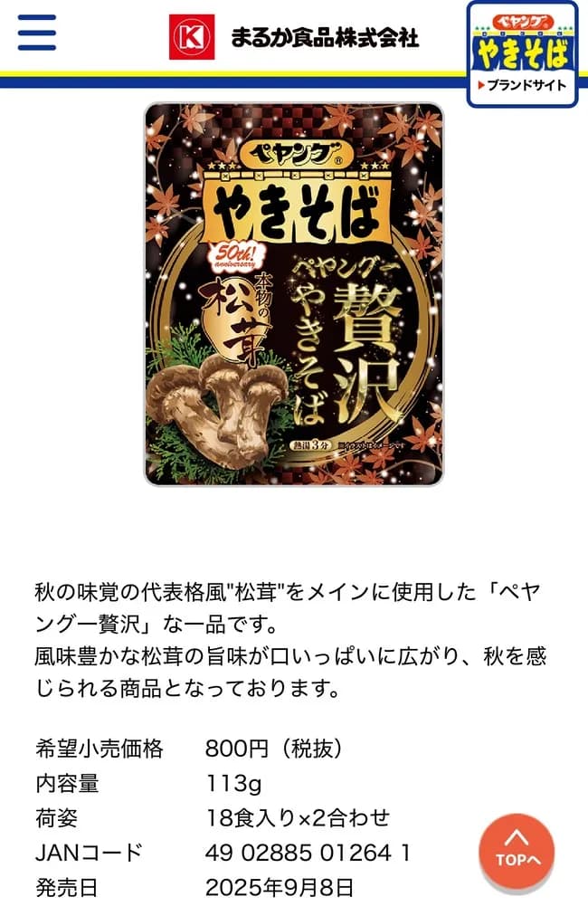 【画像】ペヤングが高級焼きそばを発売。お前らが予想する値段の2.5倍高い