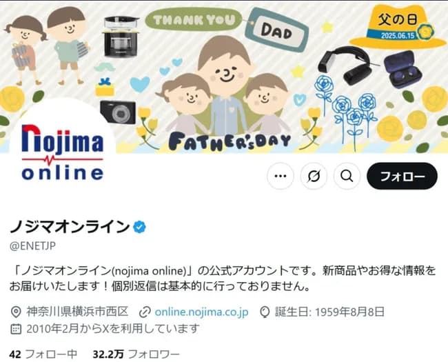 【悲報】ノジマオンライン、Switch2転売したアカウントを利用停止にｗｗｗｗｗ