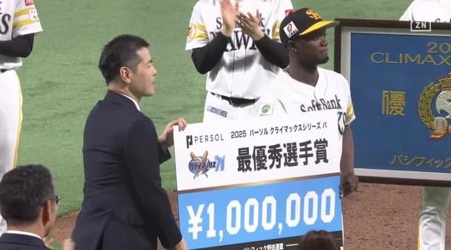 パ・リーグ　クライマックスシリーズMVPはソフトバンク・モイネロ！！！！！！！！！！！！！