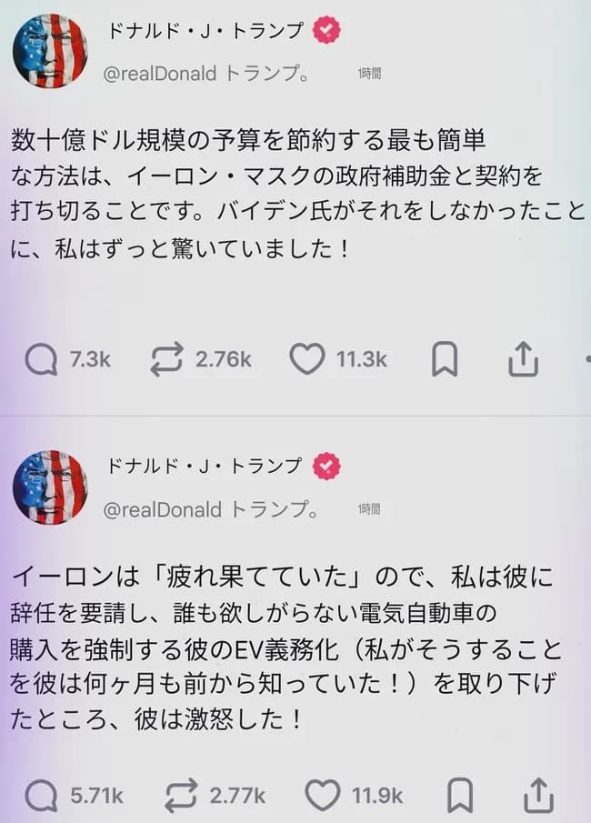 イーロン・マスクとトランプの喧嘩、一線を越える