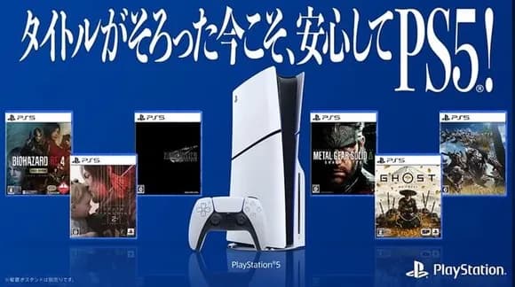 【画像】プレステ公式「ソフトが揃った今こそ安心してPS5！！」←これｗｗｗｗｗ
