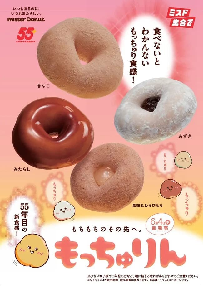 【画像】ミスド、ついにポンデリングを超える新商品の開発に成功する