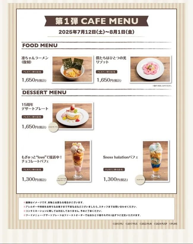 【悲報】ラブライブさん、コラボカフェでぼったくりラーメンを販売してしまうｗｗｗｗ
