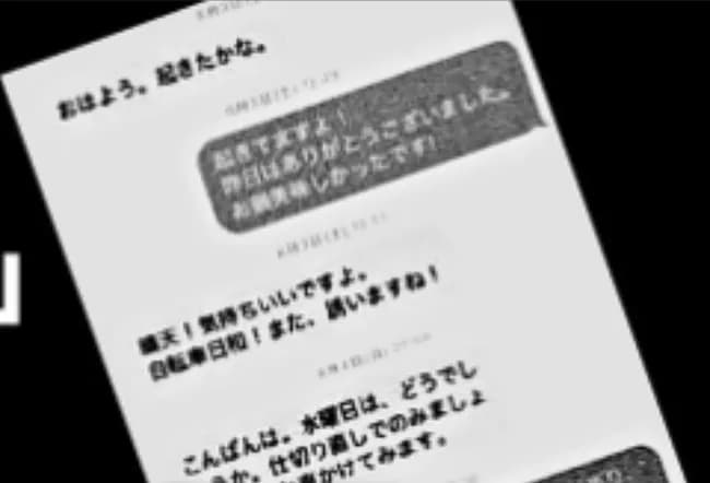 中居正広｢起きたかな。｣　X子｢起きてますよ！昨日はありがとうございました。お鍋美味しかったです｣