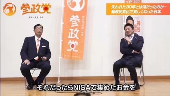 【緊急】NISA民、参政党躍進により大パニックｗｗｗｗｗｗｗｗ