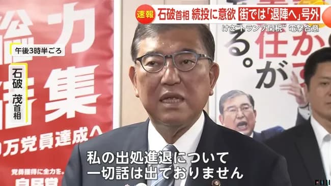 メディア「石破が8月に辞めるぞ！」メディアB「いや石破は7月にもう辞める！号外出すぞ！」