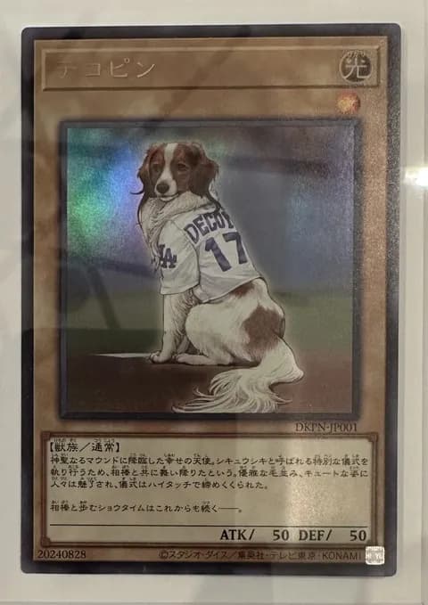 大谷翔平の飼い犬デコピン、遊戯王カードになってしまう