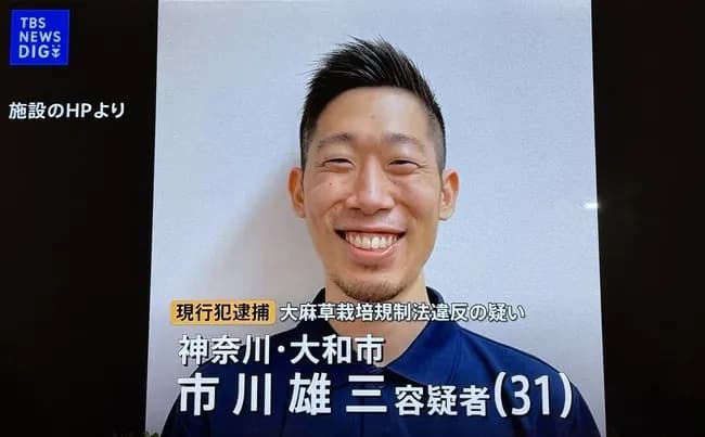 大麻を作っていた容疑者、めちゃ良いやつそう